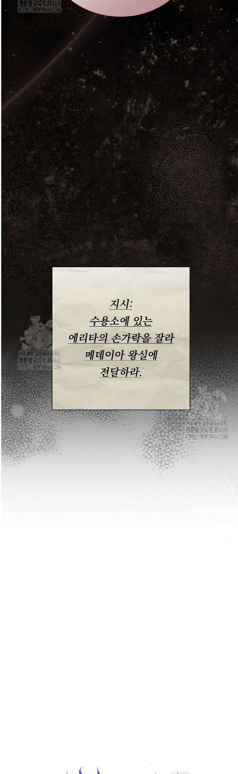 미친 공작에게 납치당했다 89화 25