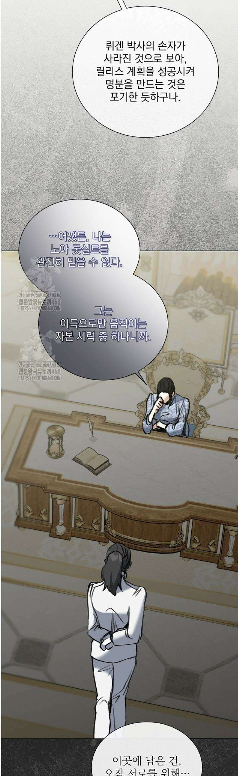 미친 공작에게 납치당했다 89화 32