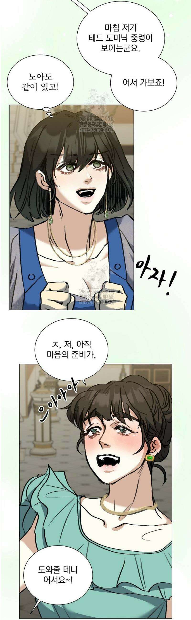 미친 공작에게 납치당했다 89화 38