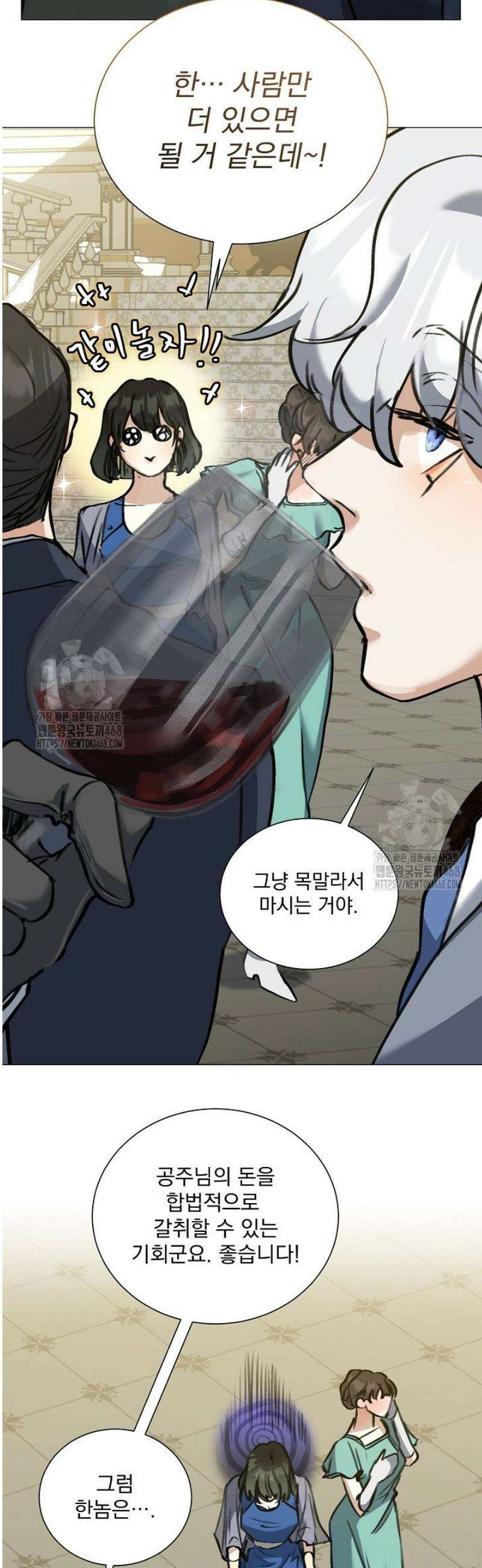 미친 공작에게 납치당했다 89화 43