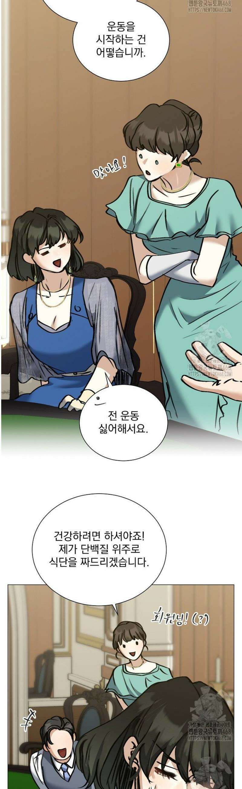 미친 공작에게 납치당했다 89화 49