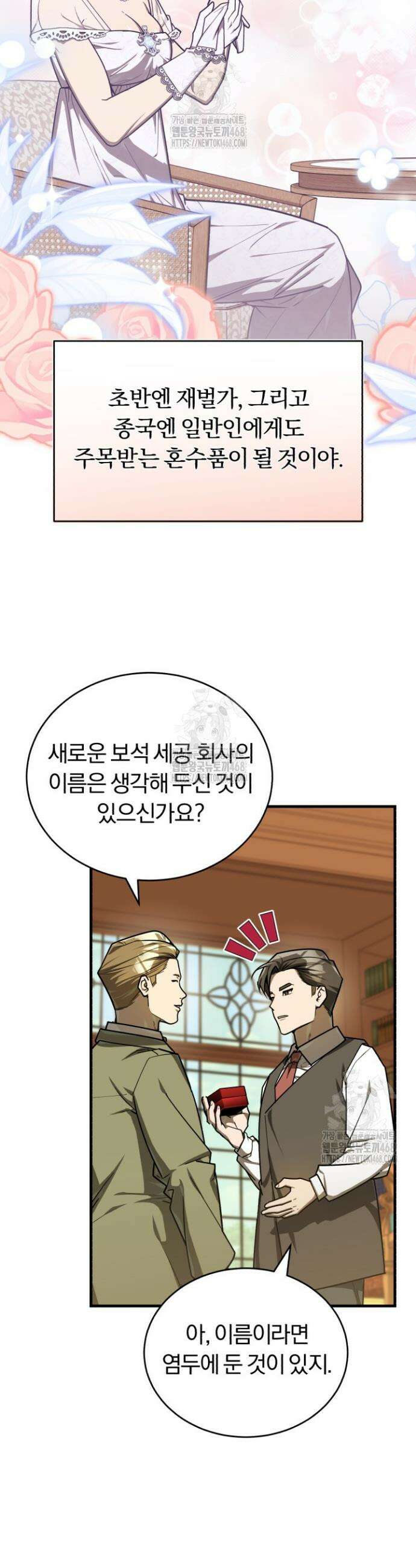 조선왕자가 미국갔다 안 돌아옴 49화(시즌1 마지막 화) 6