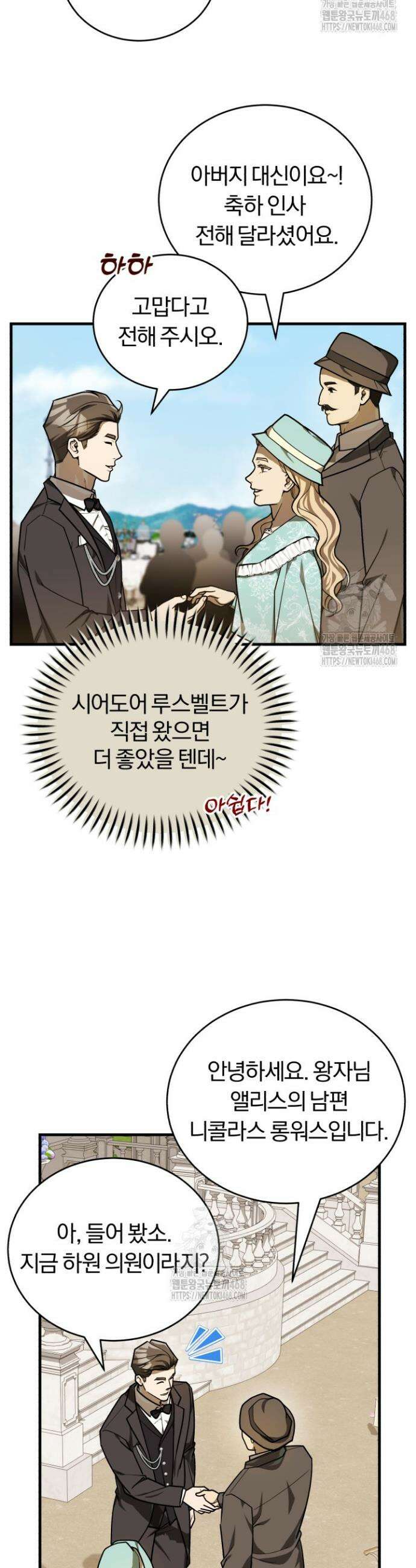 조선왕자가 미국갔다 안 돌아옴 49화(시즌1 마지막 화) 20