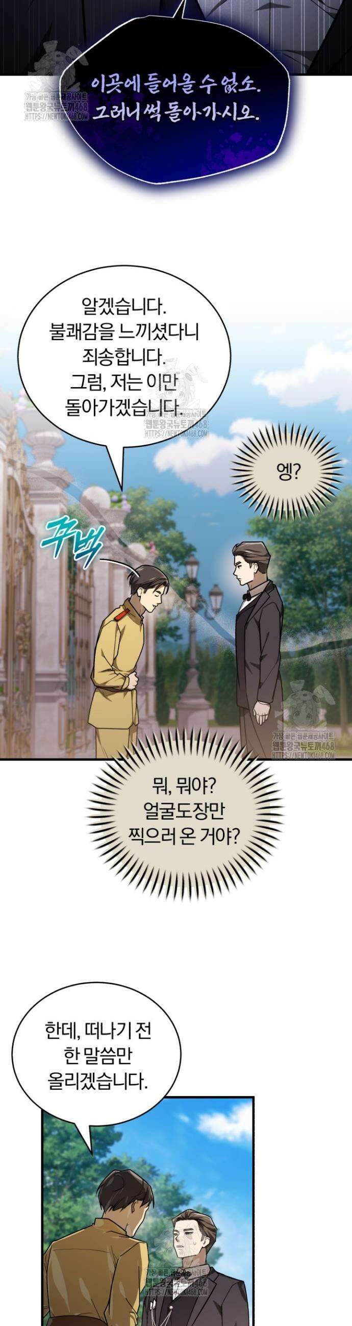 조선왕자가 미국갔다 안 돌아옴 49화(시즌1 마지막 화) 26