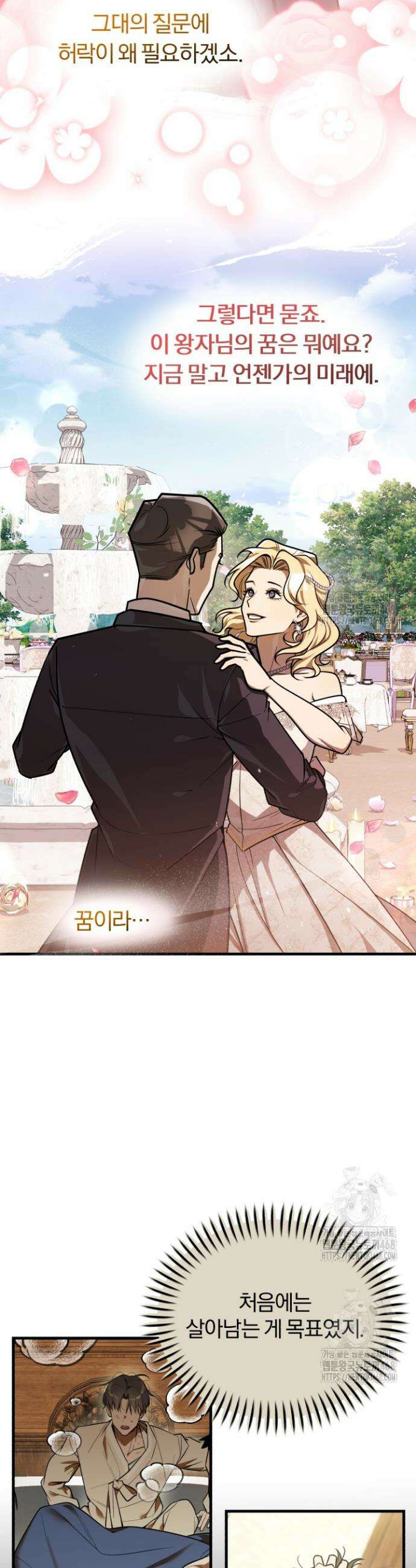 조선왕자가 미국갔다 안 돌아옴 49화(시즌1 마지막 화) 35