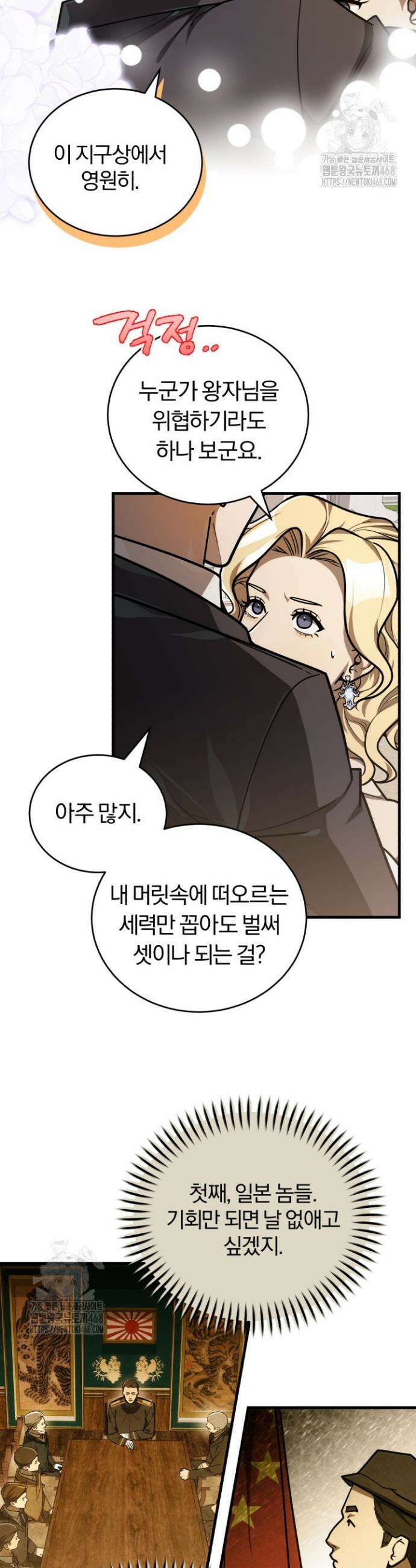조선왕자가 미국갔다 안 돌아옴 49화(시즌1 마지막 화) 39