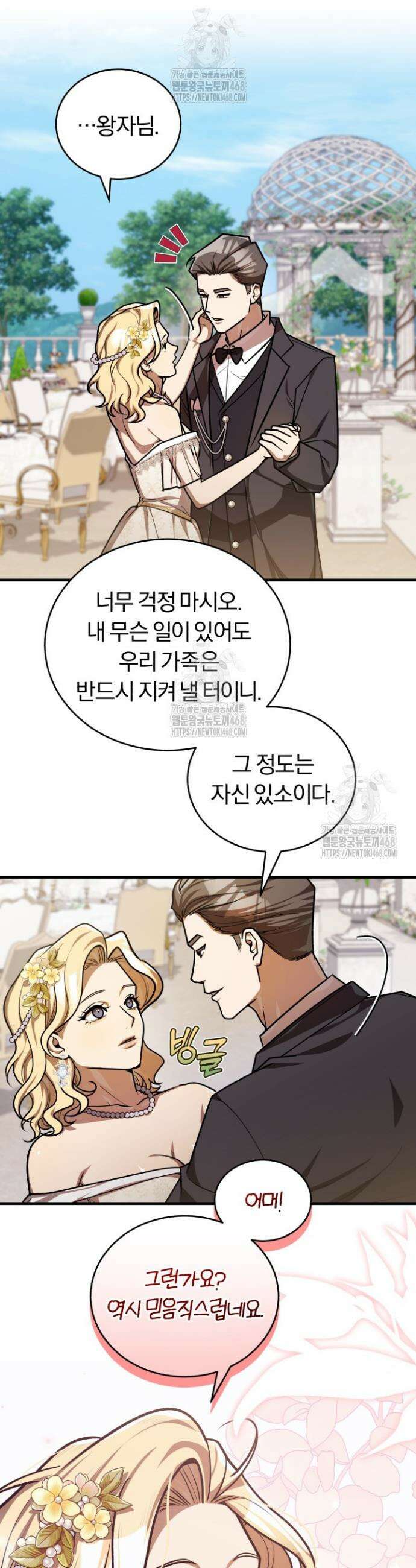 조선왕자가 미국갔다 안 돌아옴 49화(시즌1 마지막 화) 41
