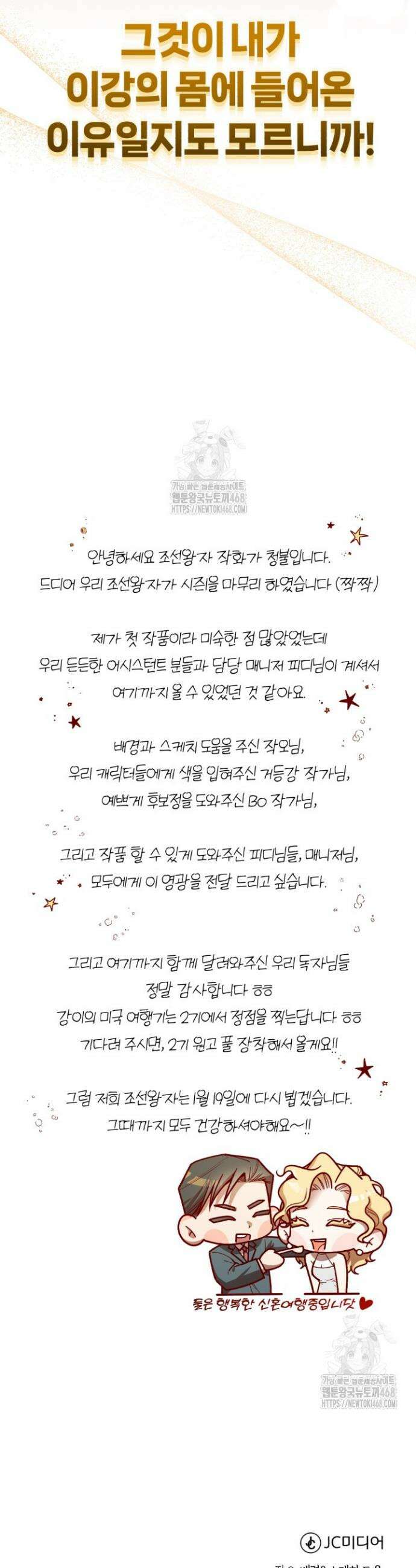 조선왕자가 미국갔다 안 돌아옴 49화(시즌1 마지막 화) 43