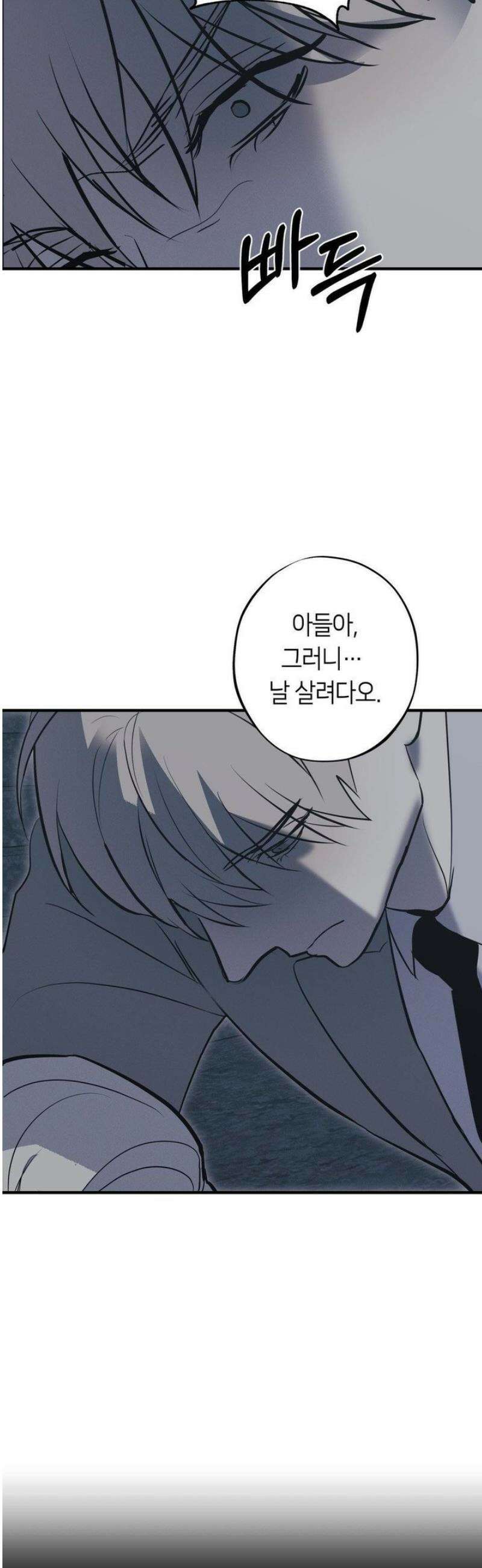 리스키 바이스 51화 5