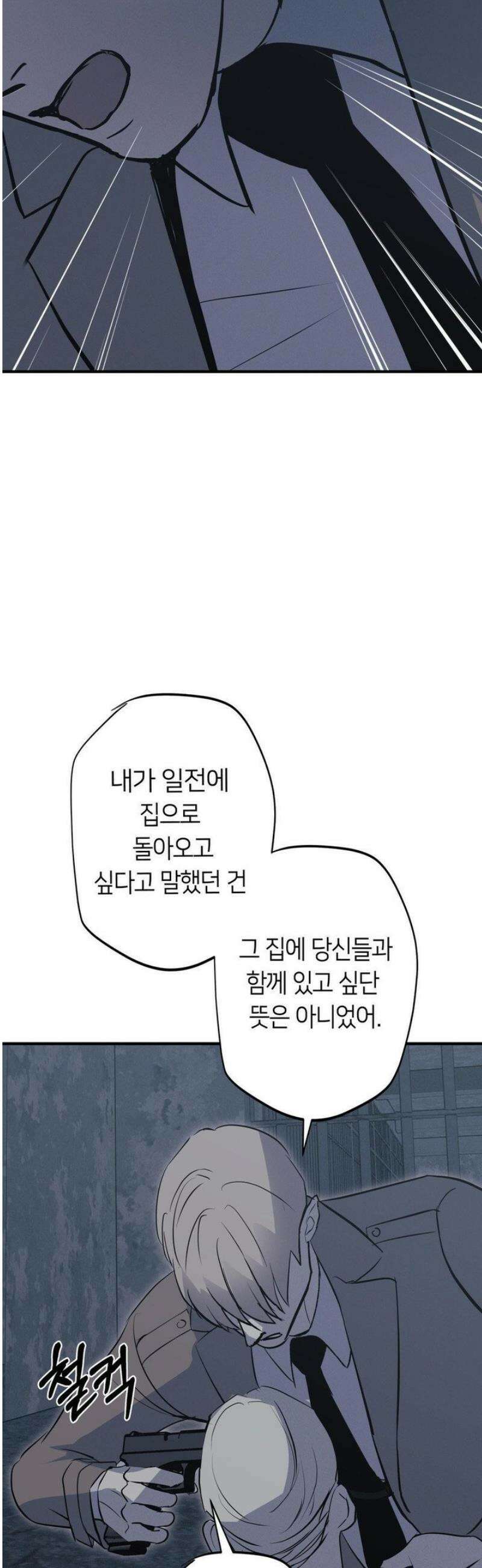 리스키 바이스 51화 11