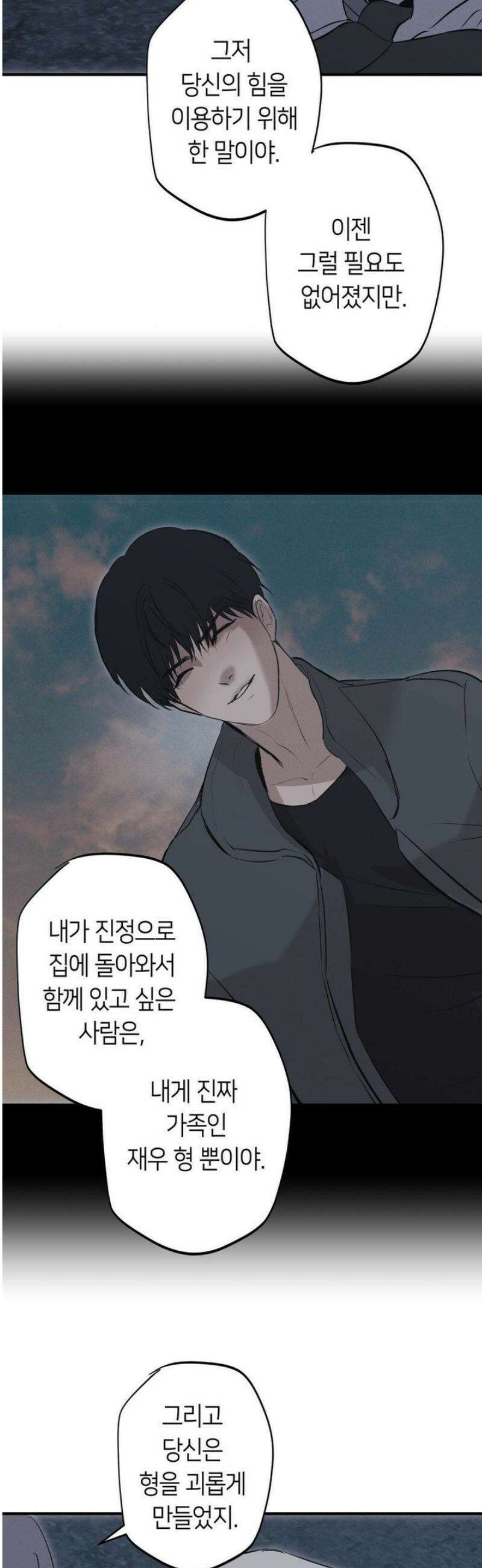 리스키 바이스 51화 12