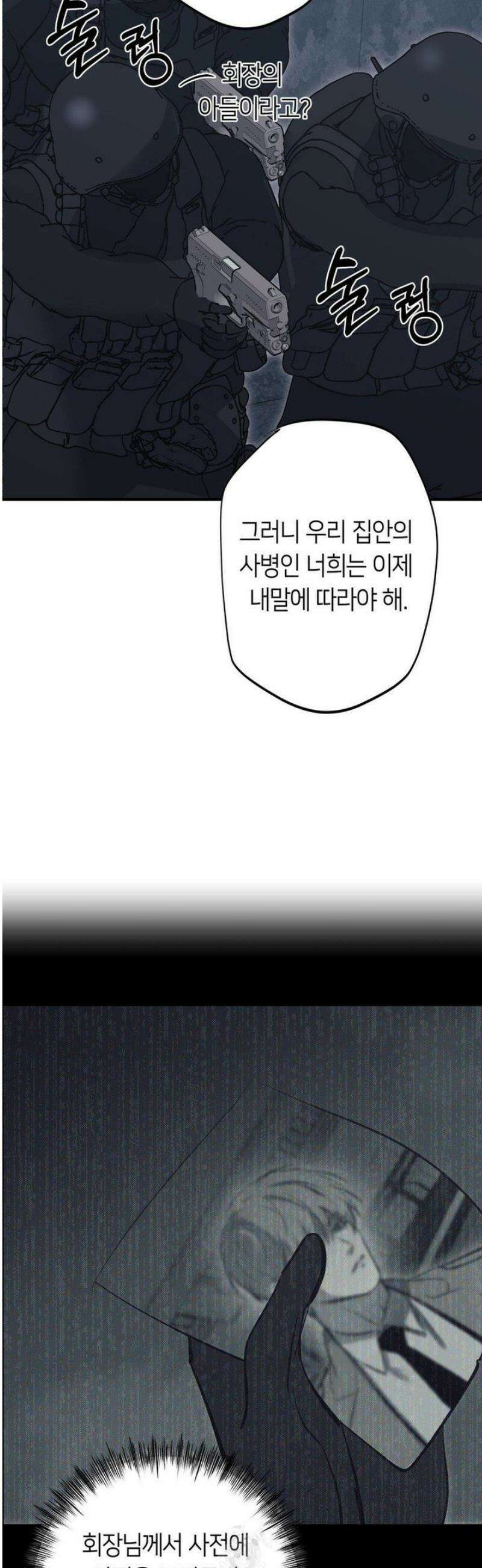 리스키 바이스 51화 32