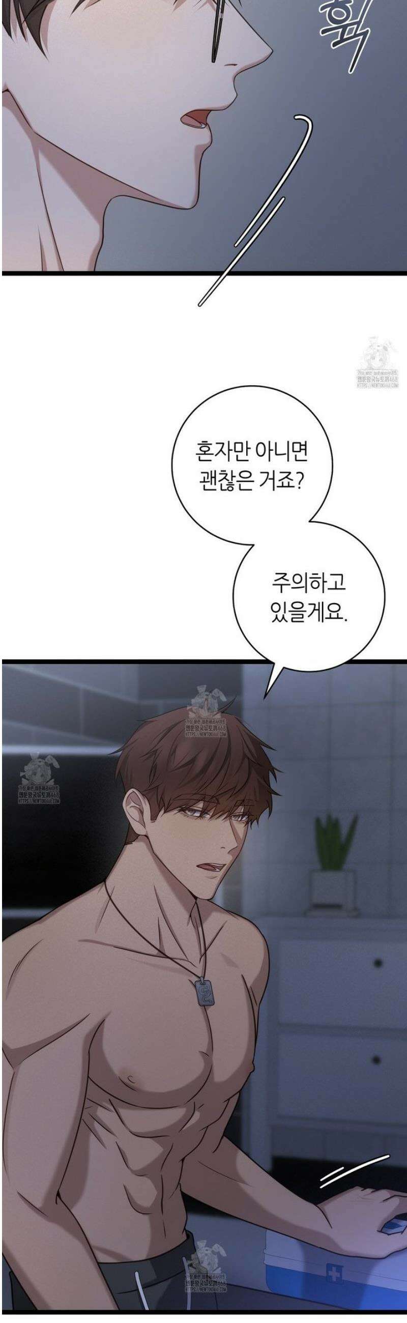 테소로 오브 더 가이드 27화 6