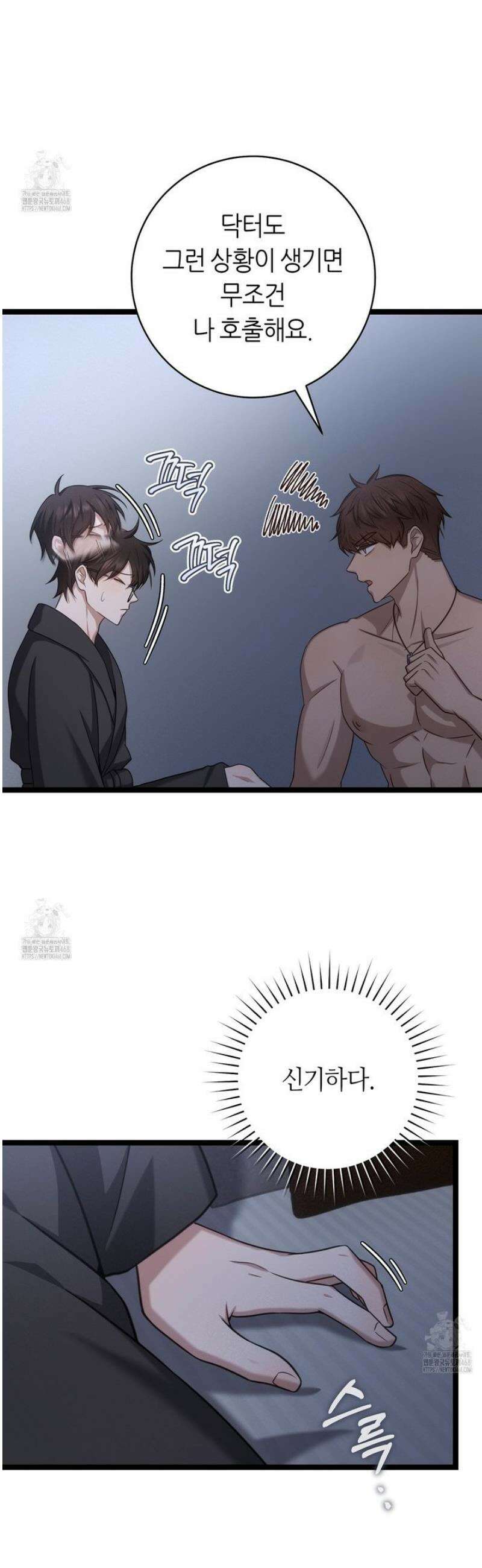 테소로 오브 더 가이드 27화 7