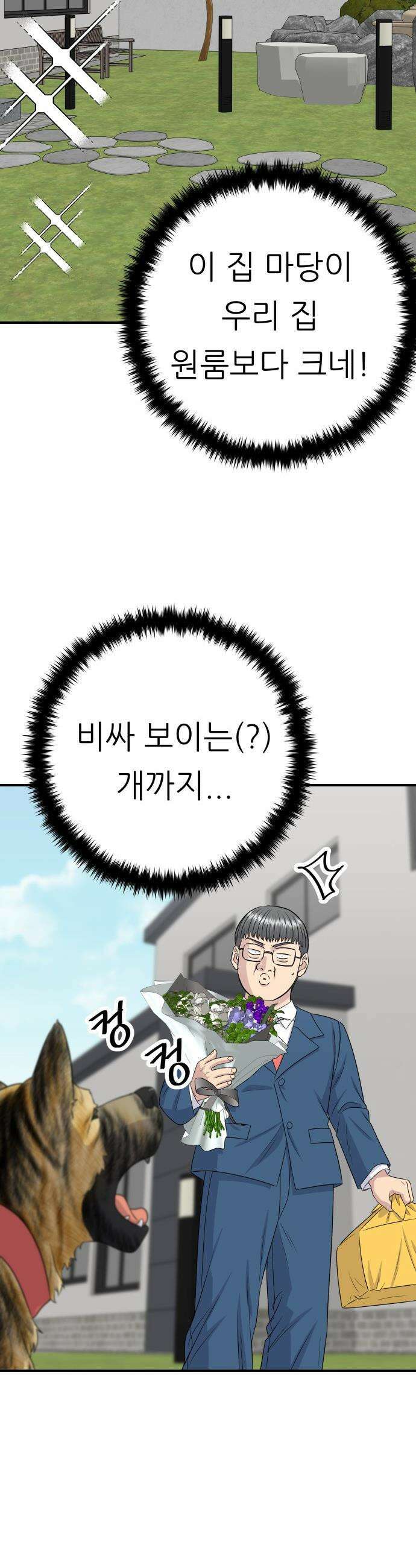 백수세끼 - 243화 랍스터 2