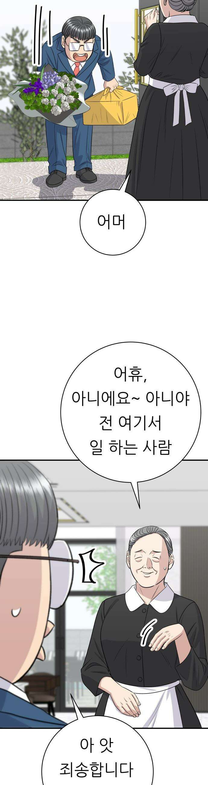 백수세끼 - 243화 랍스터 4