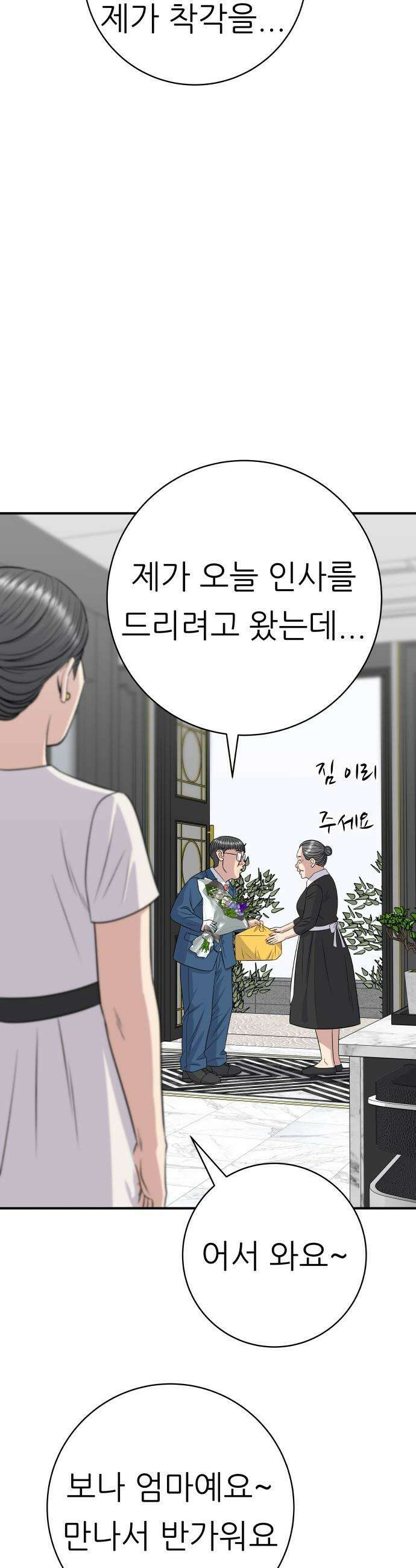 백수세끼 - 243화 랍스터 5