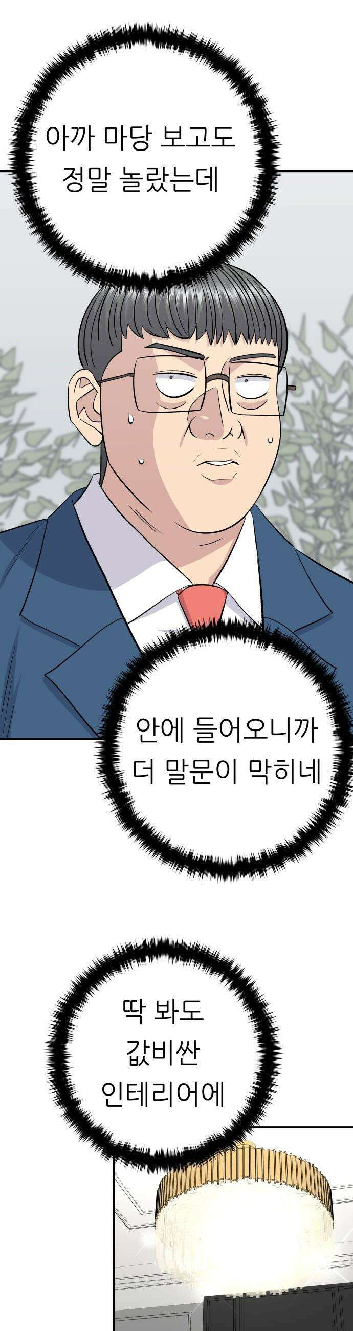 백수세끼 - 243화 랍스터 7