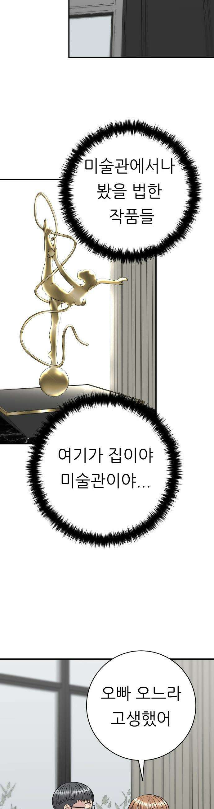 백수세끼 - 243화 랍스터 8