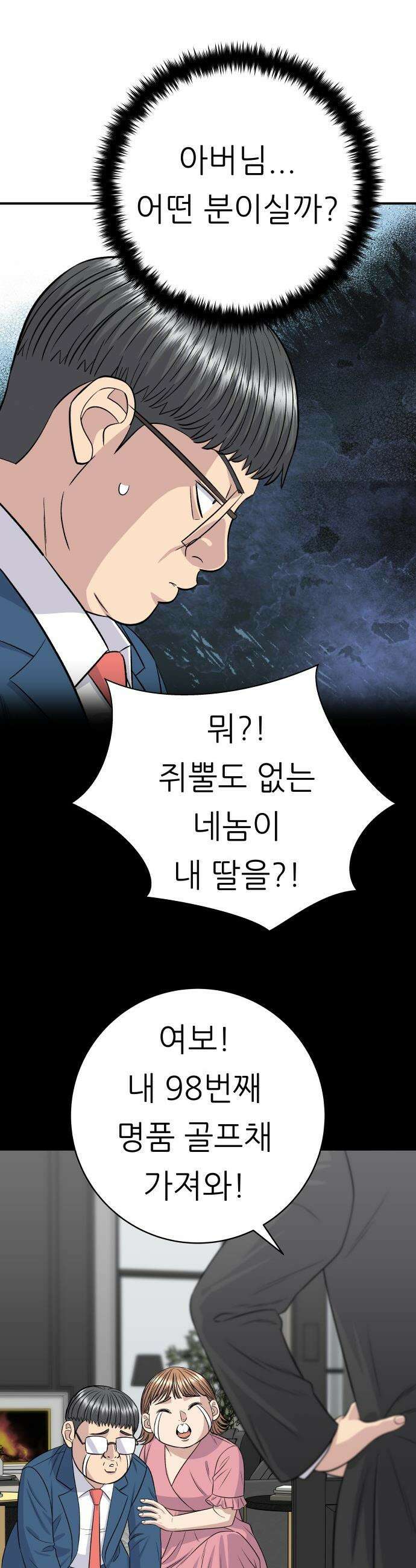 백수세끼 - 243화 랍스터 10