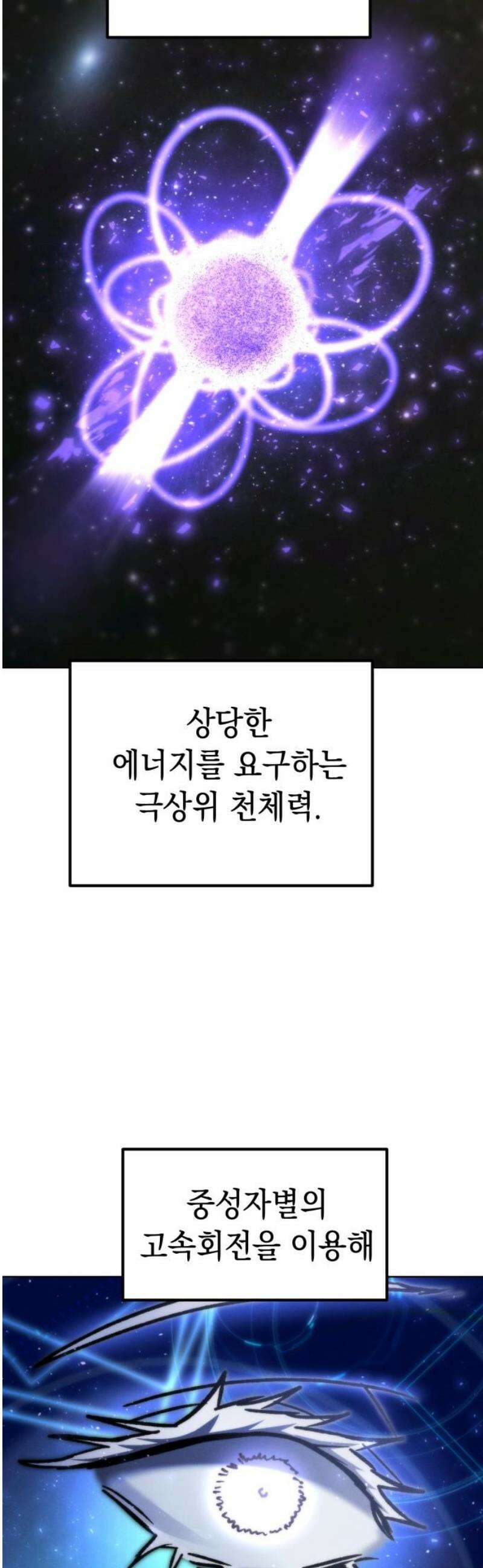 프로젝트 마르스 23화 6