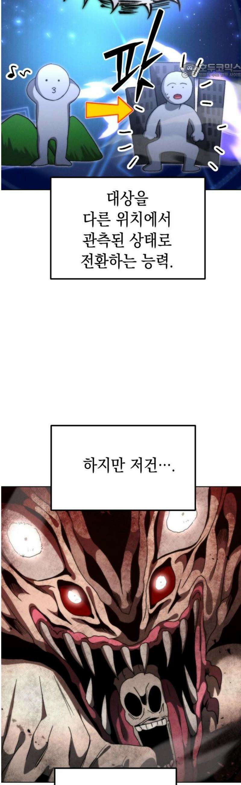 프로젝트 마르스 23화 7
