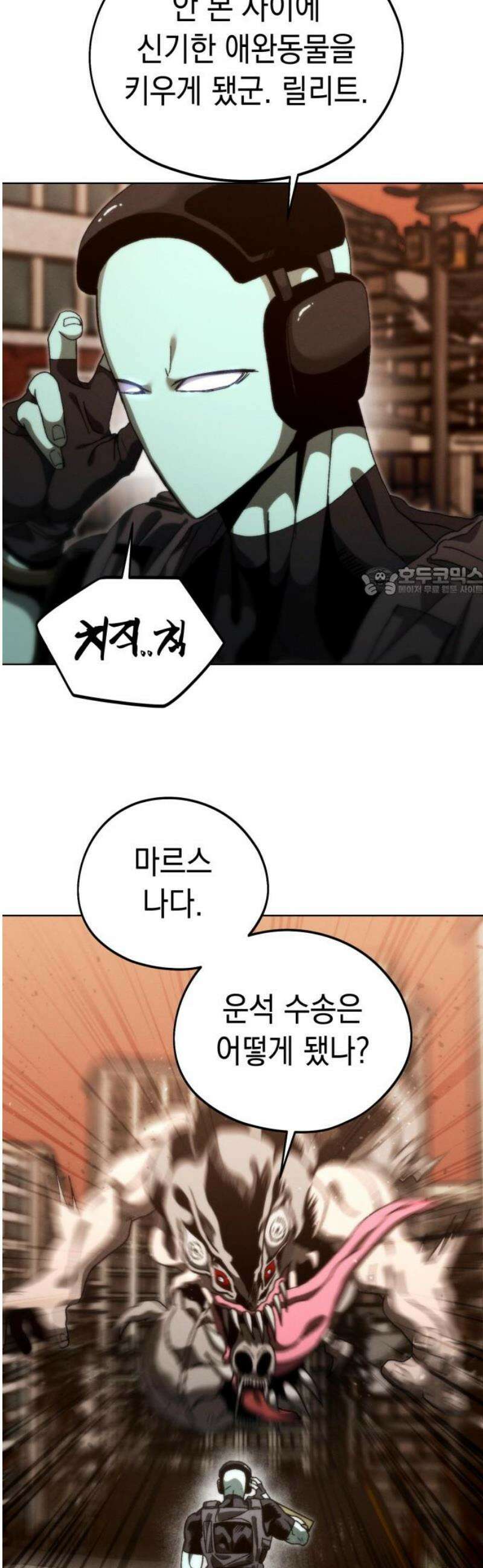 프로젝트 마르스 23화 11
