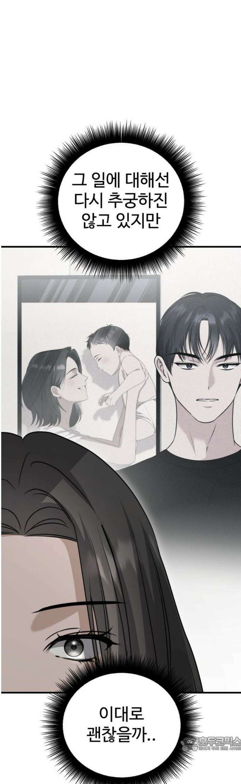 딸들 17화: 미정vs이나 4