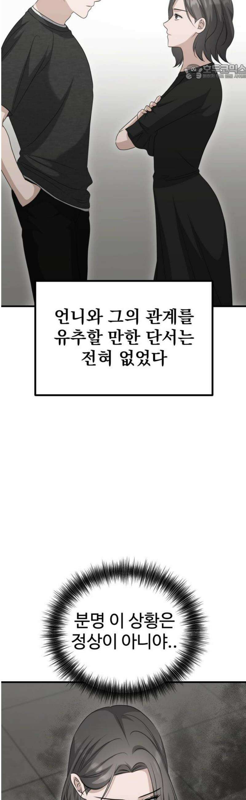 딸들 17화: 미정vs이나 7