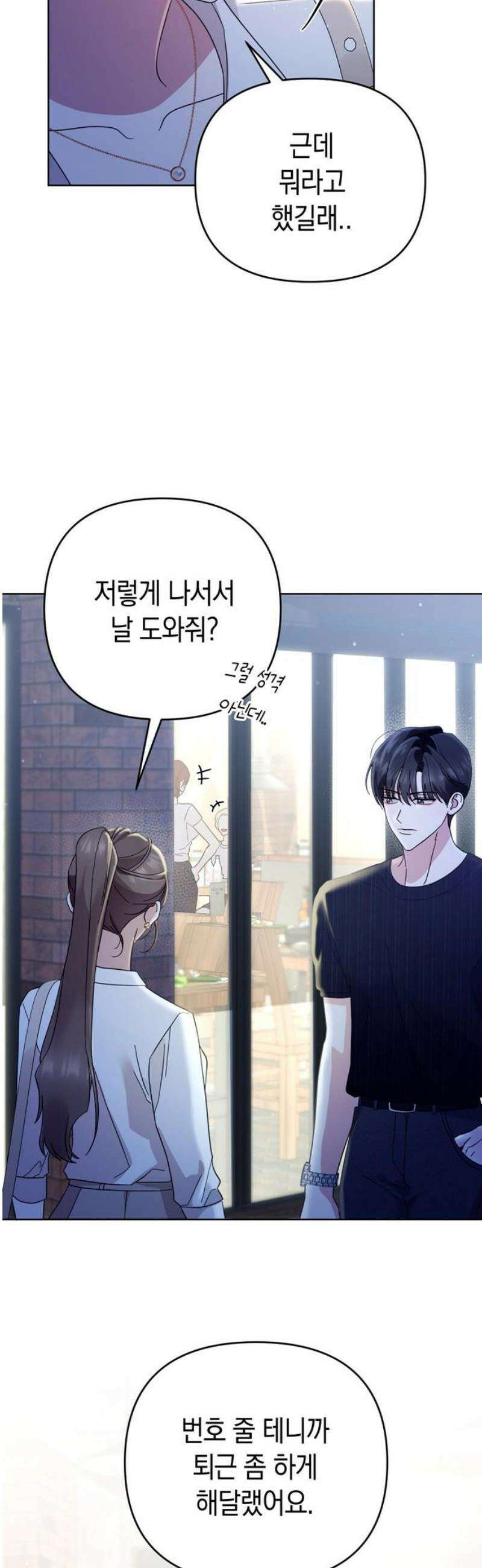 돌아온 여름에게 15화 3