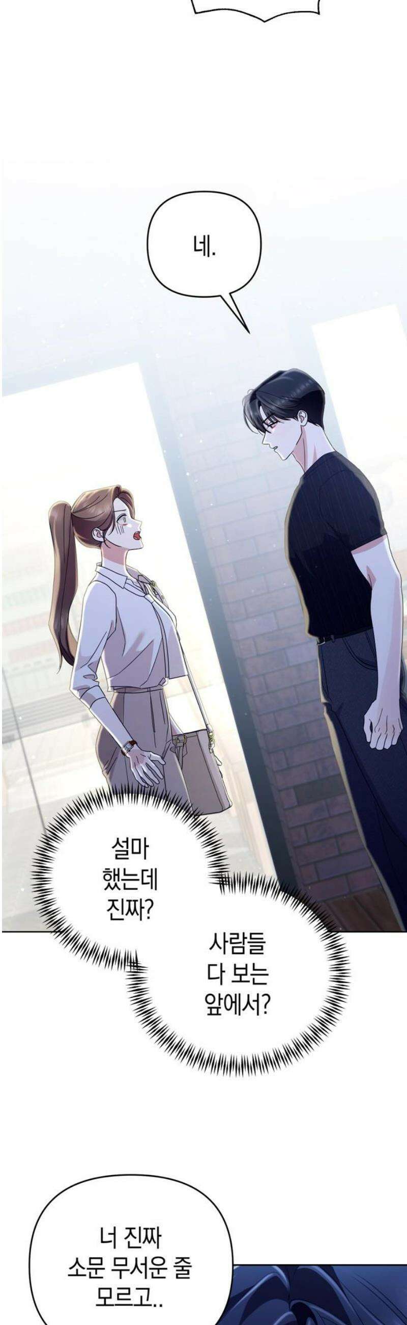 돌아온 여름에게 15화 5