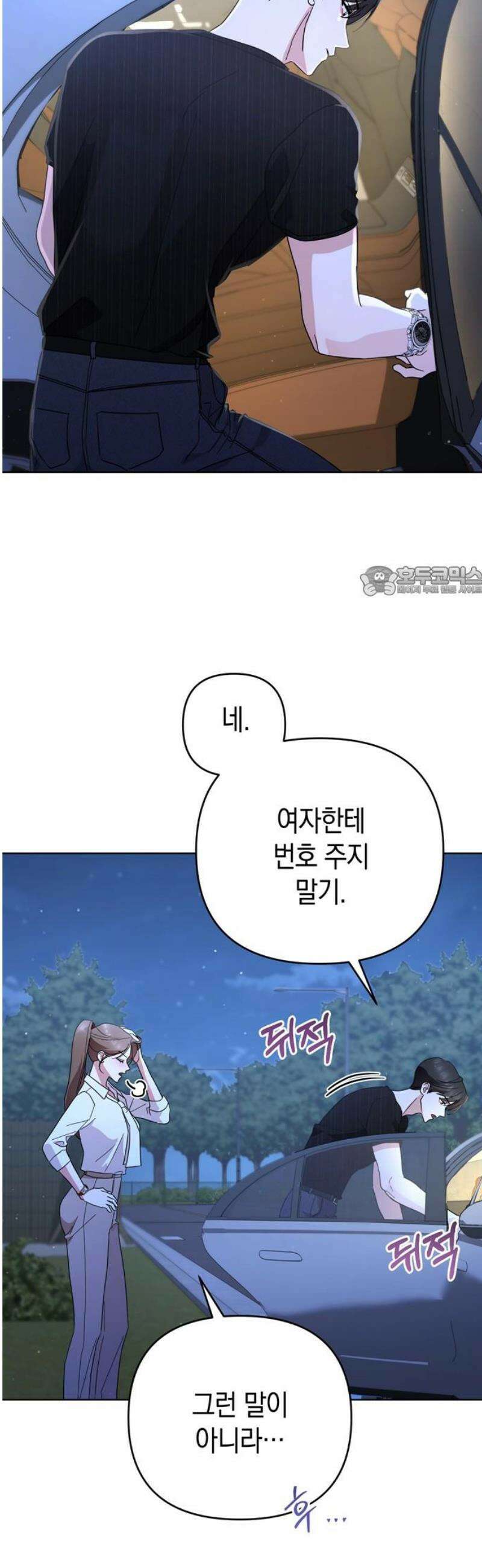 돌아온 여름에게 15화 11