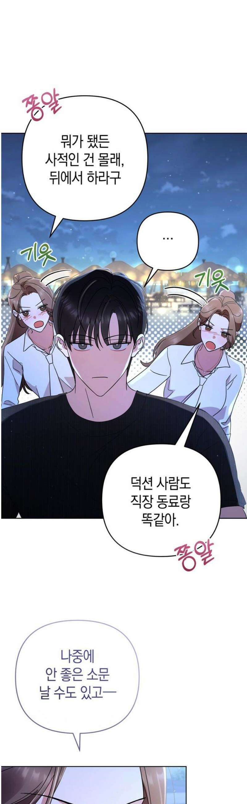 돌아온 여름에게 15화 12
