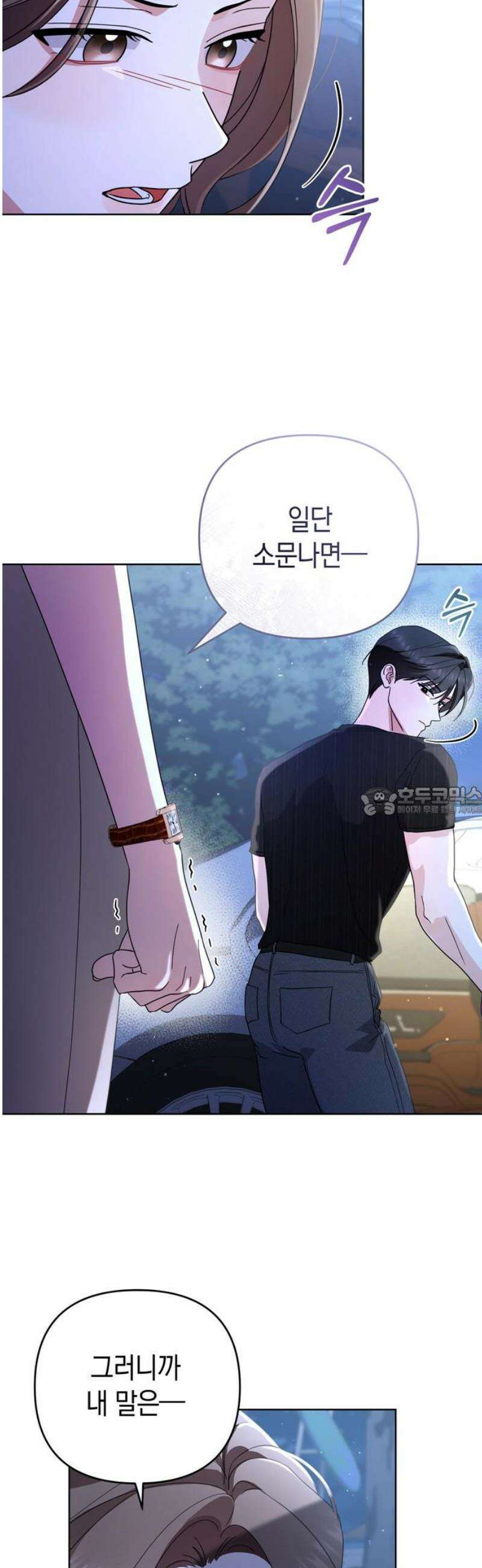 돌아온 여름에게 15화 13