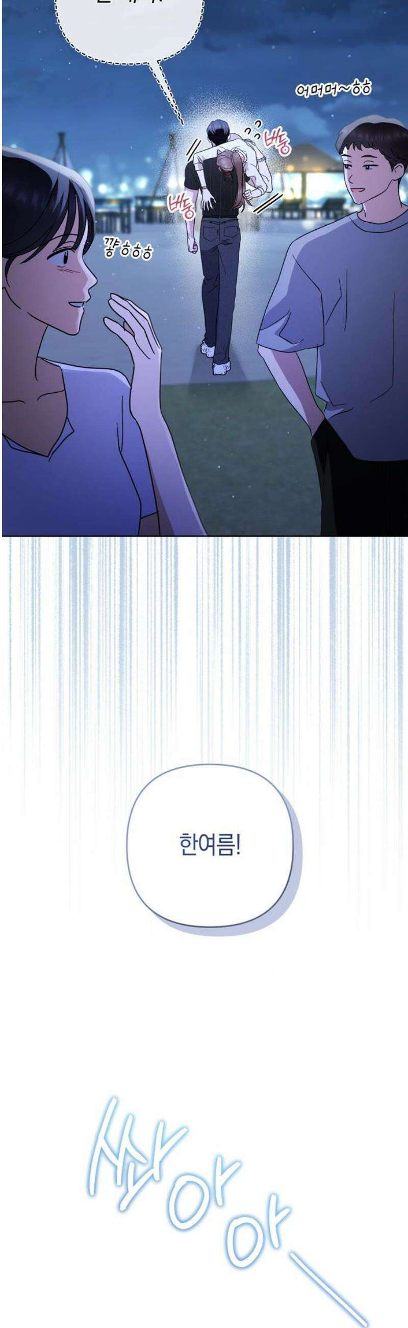 돌아온 여름에게 15화 16