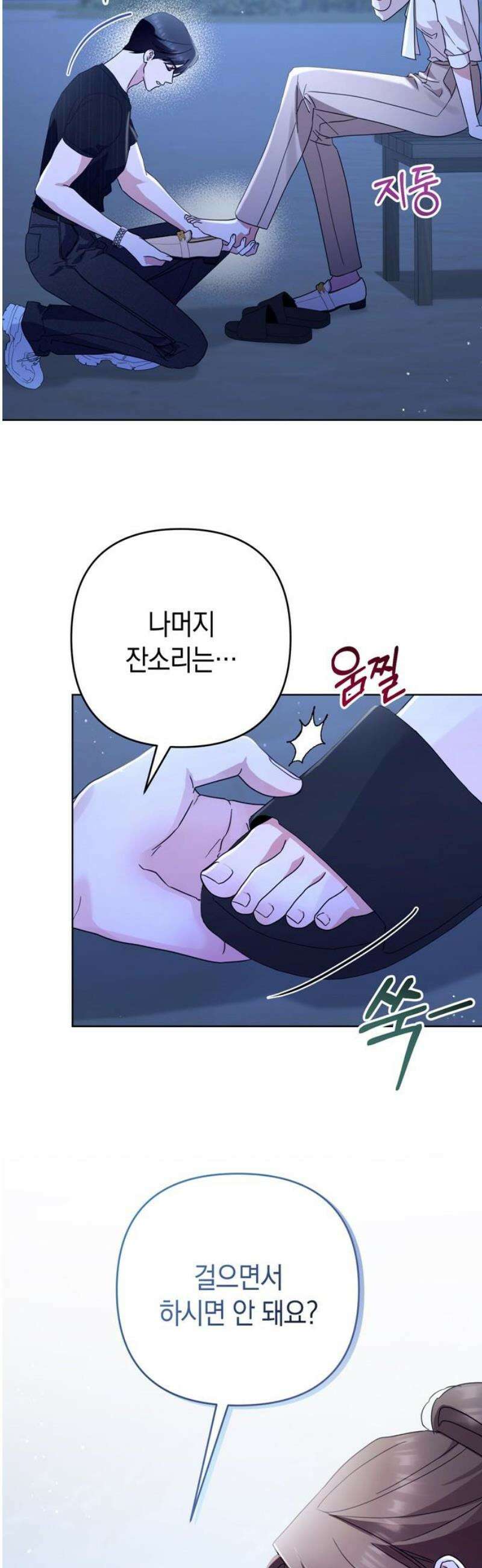 돌아온 여름에게 15화 18