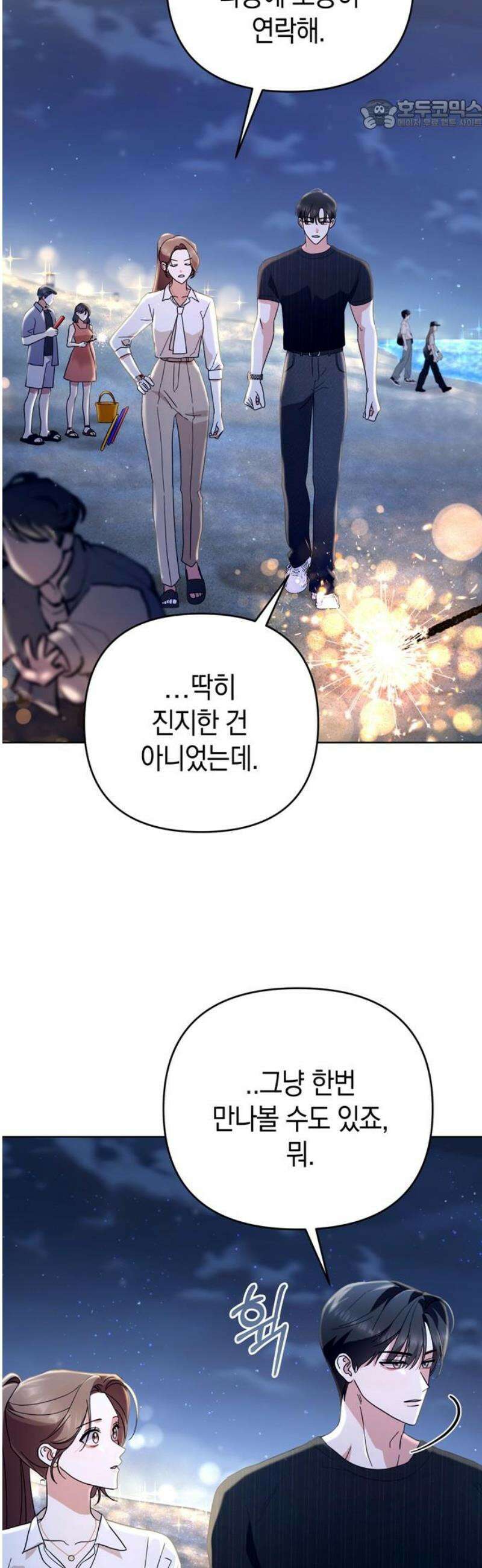 돌아온 여름에게 15화 22