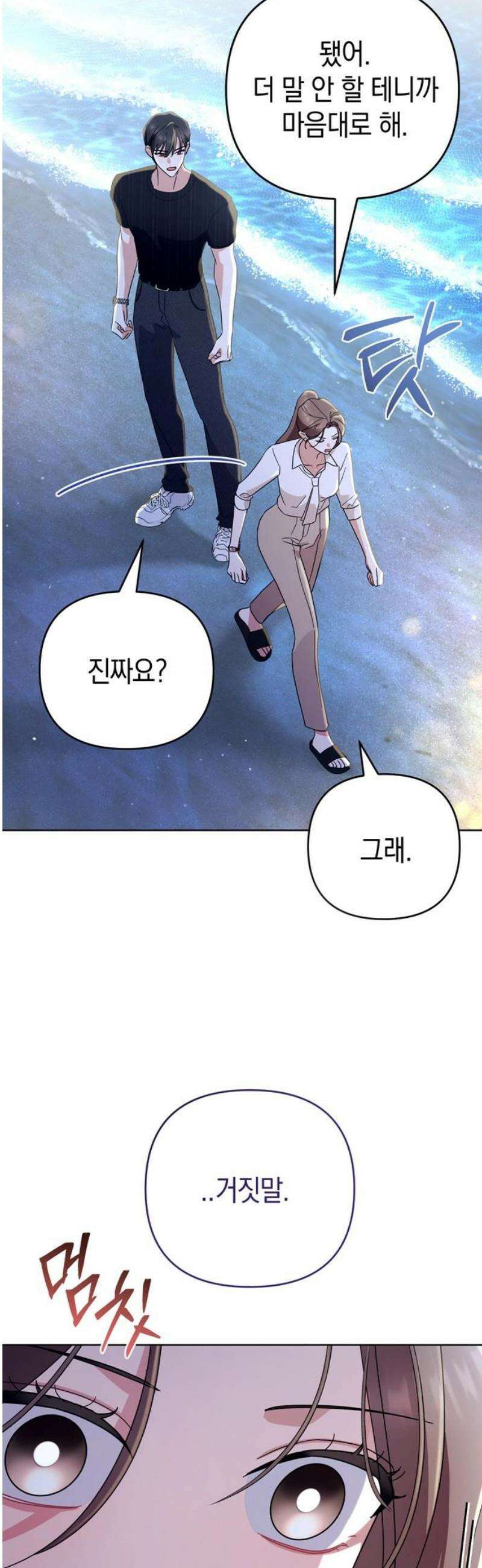 돌아온 여름에게 15화 25