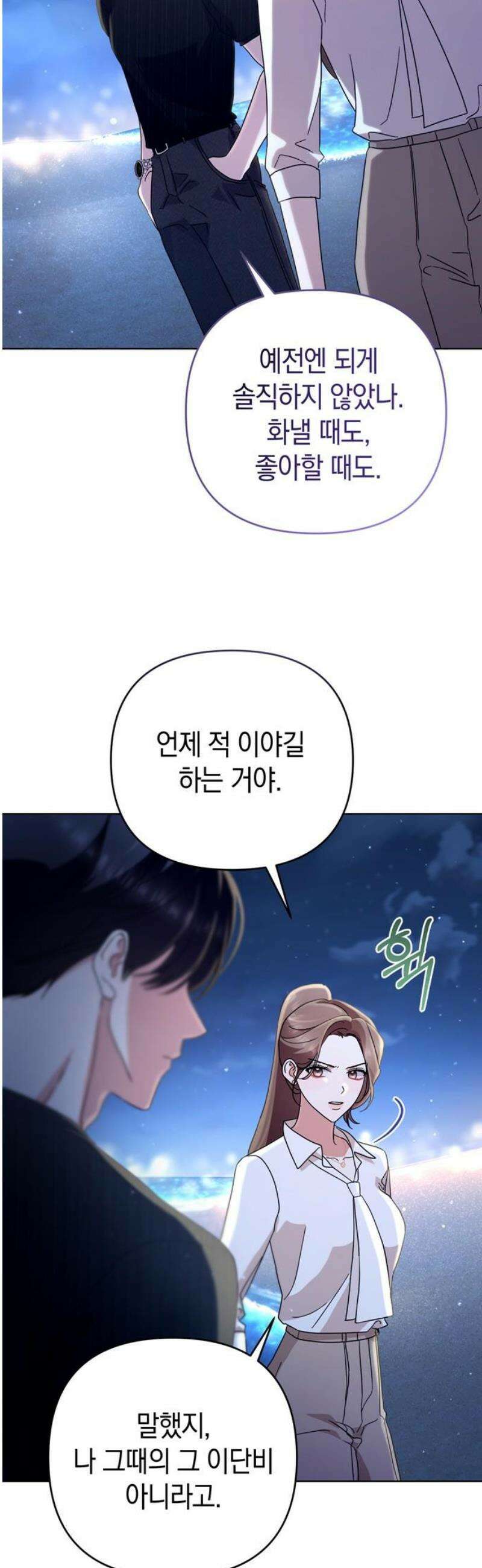 돌아온 여름에게 15화 27