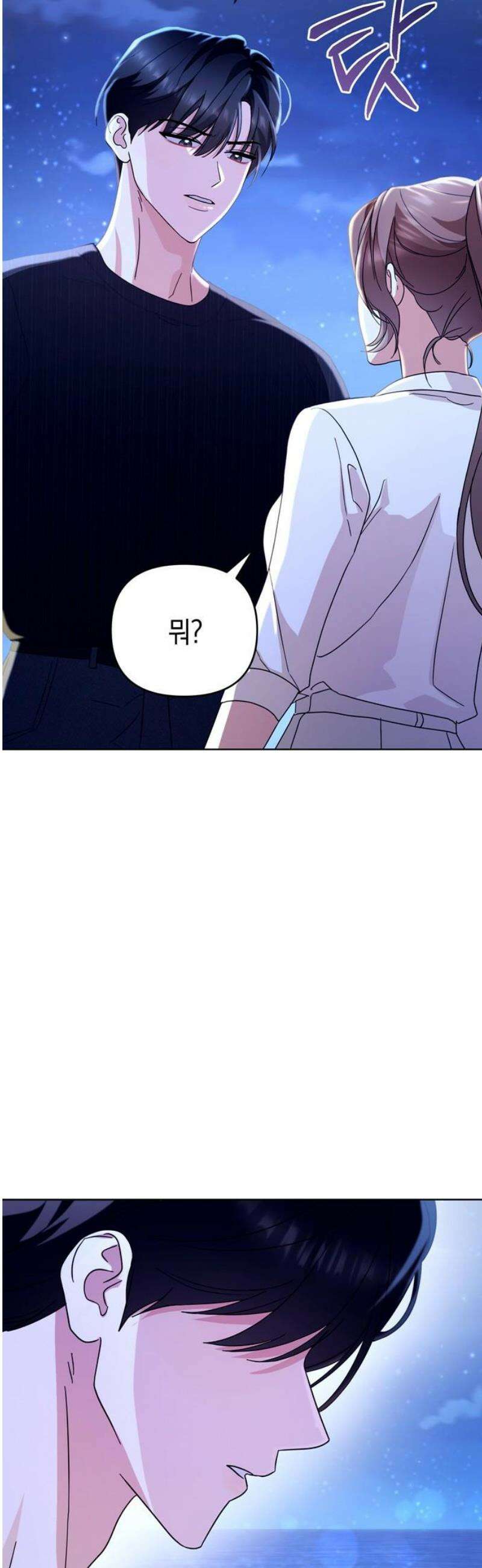 돌아온 여름에게 15화 29