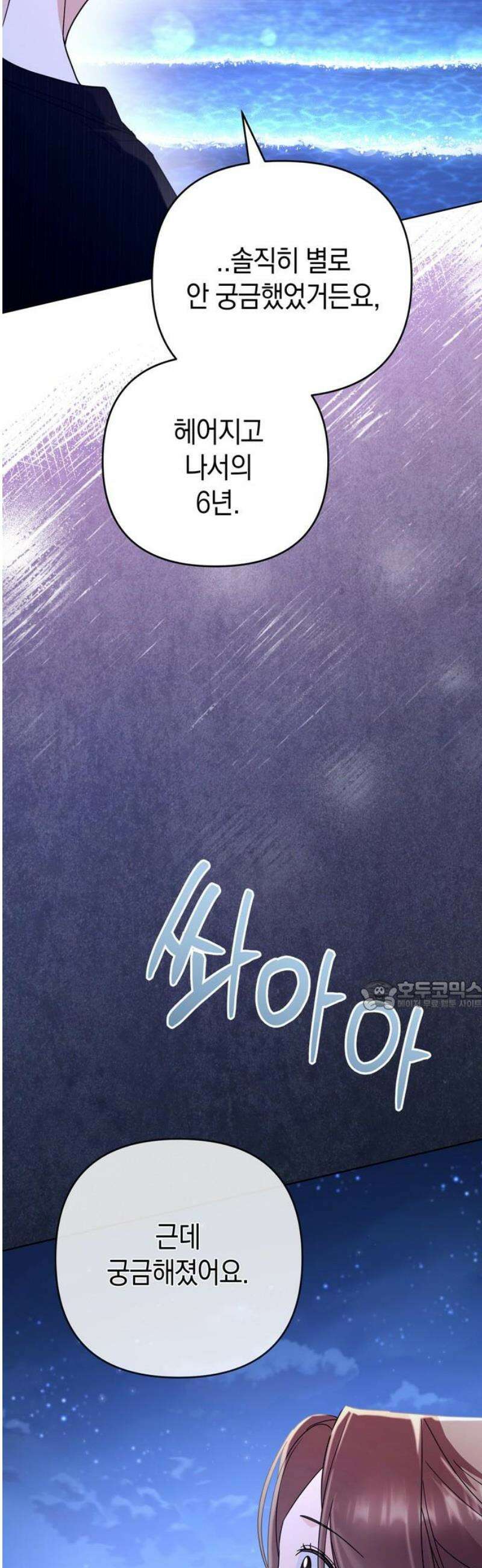 돌아온 여름에게 15화 30