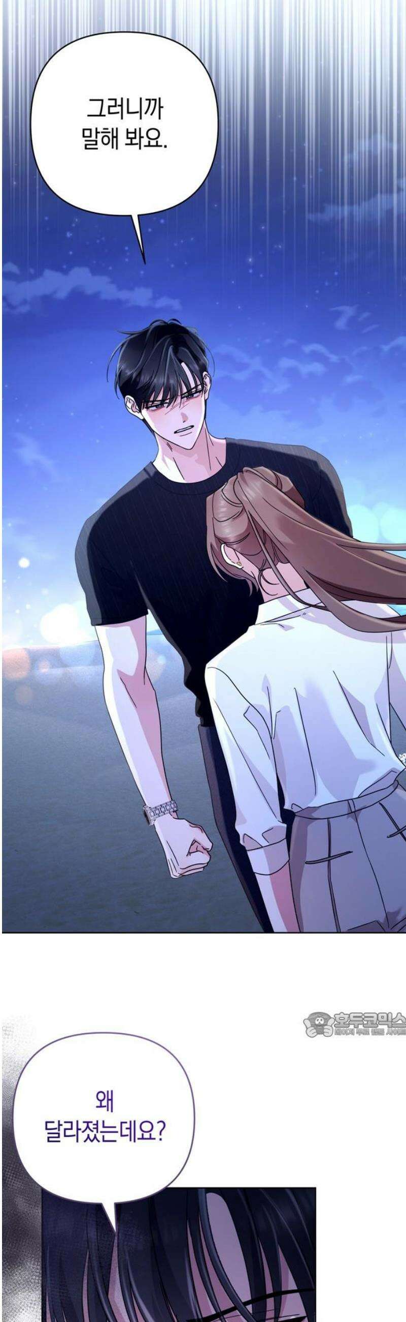 돌아온 여름에게 15화 32