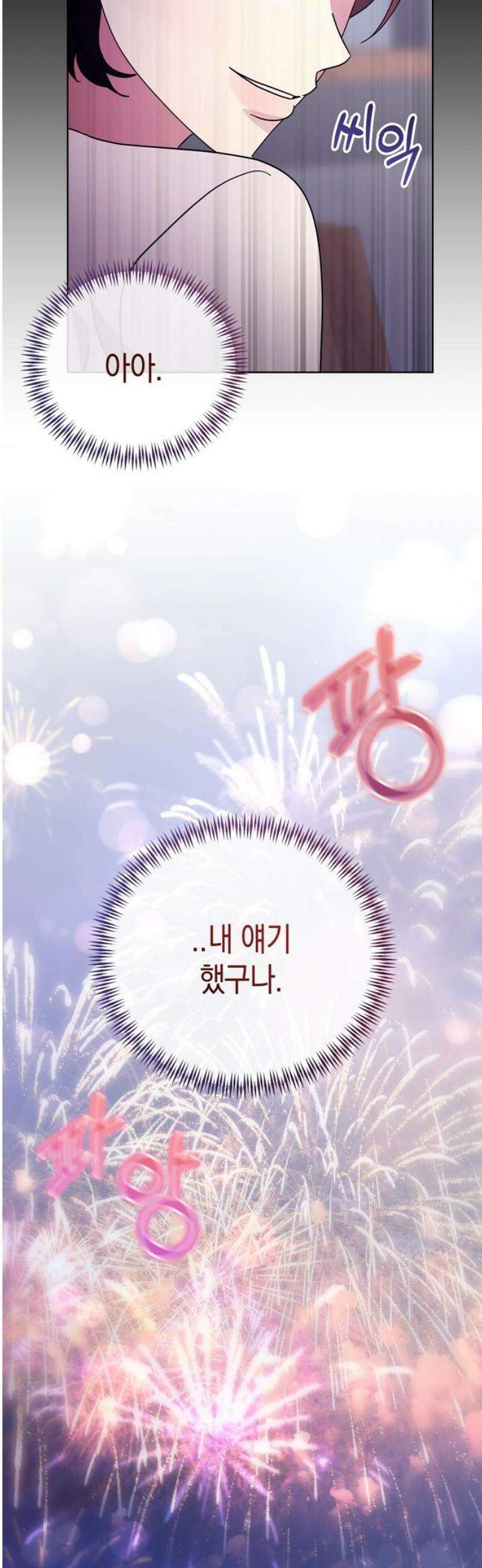 돌아온 여름에게 15화 36