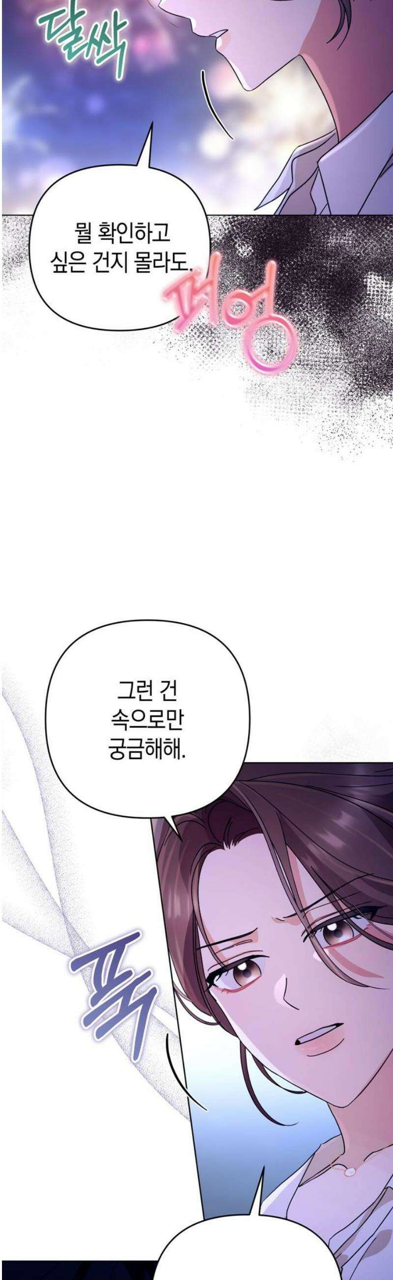 돌아온 여름에게 15화 38