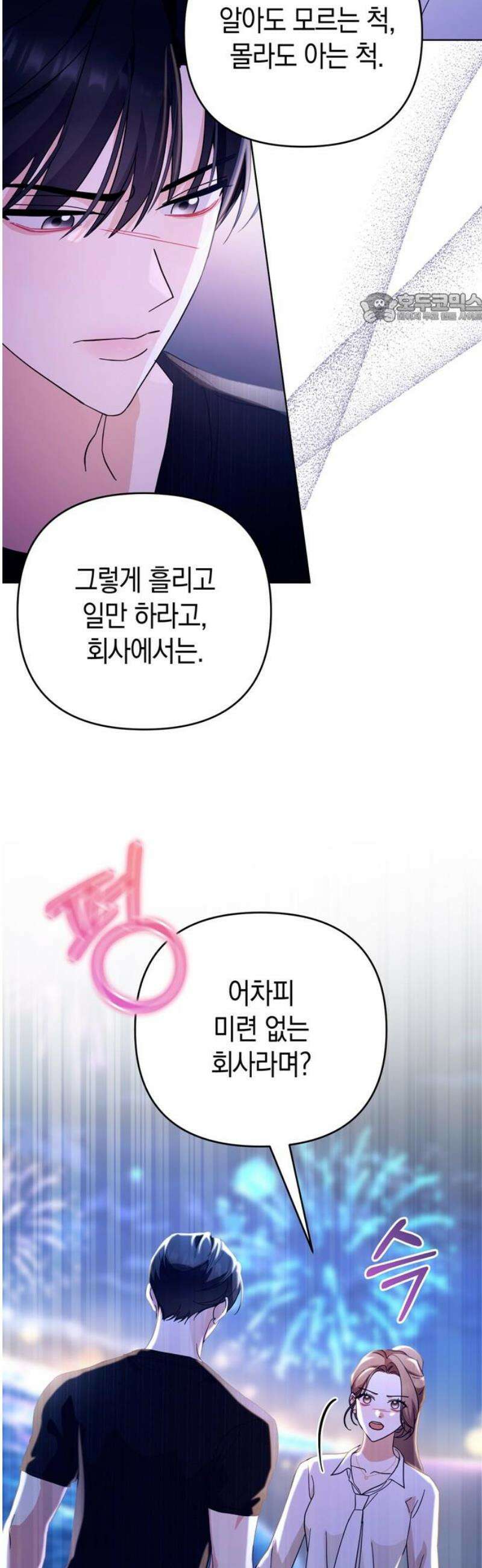 돌아온 여름에게 15화 39