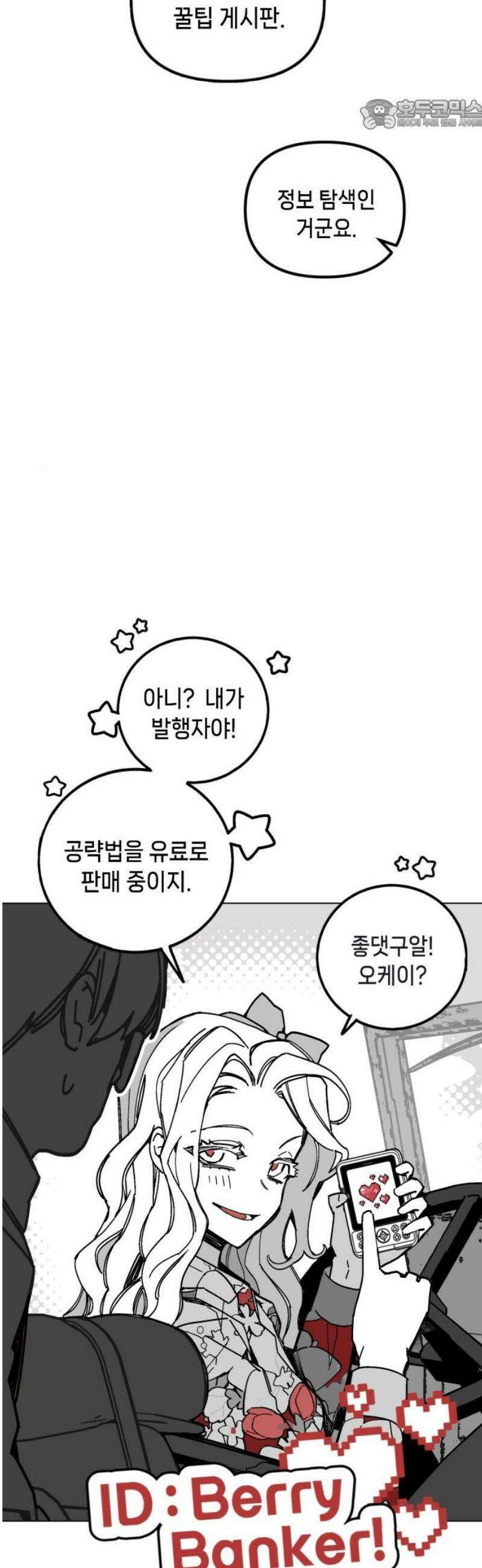 비터사이드 크렌베리스 ＃ 006． S랭크 해결사(5) 22