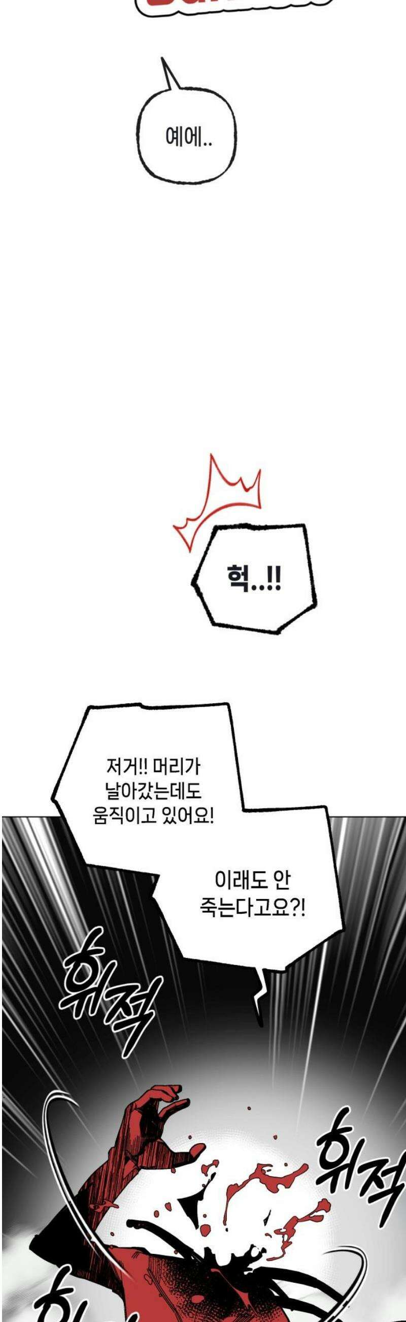 비터사이드 크렌베리스 ＃ 006． S랭크 해결사(5) 23