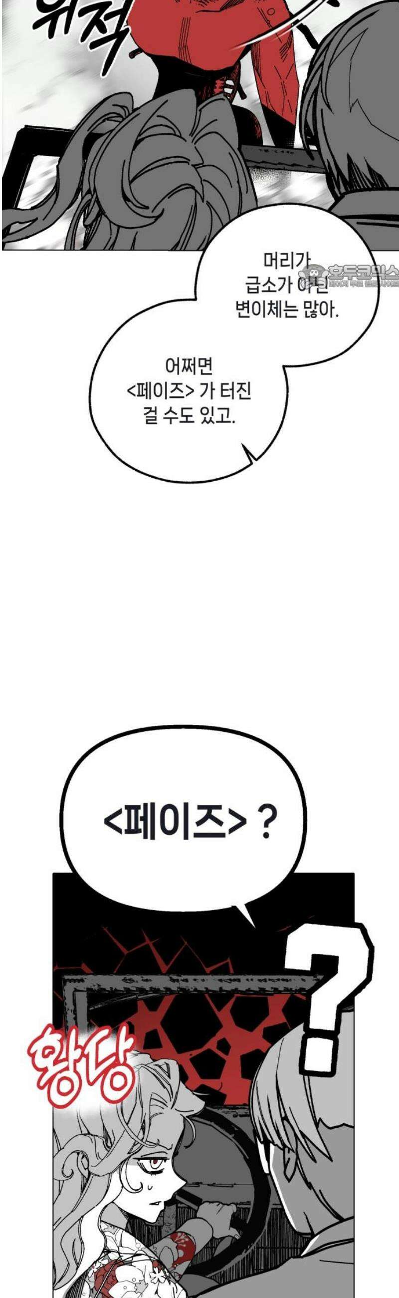 비터사이드 크렌베리스 ＃ 006． S랭크 해결사(5) 24