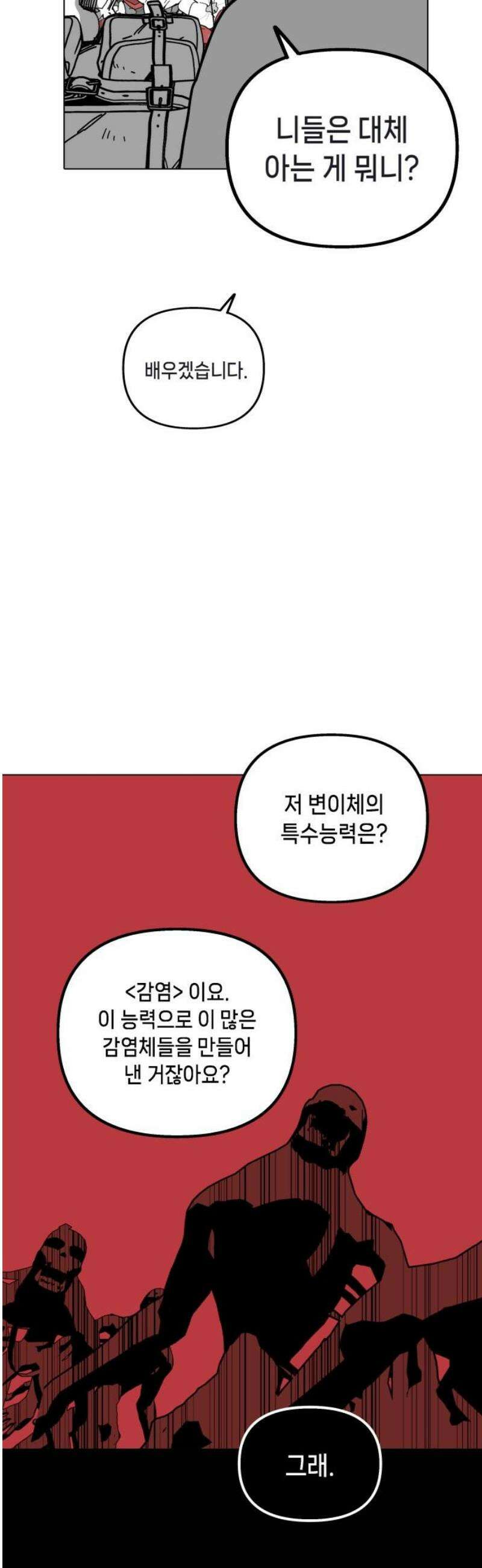 비터사이드 크렌베리스 ＃ 006． S랭크 해결사(5) 25
