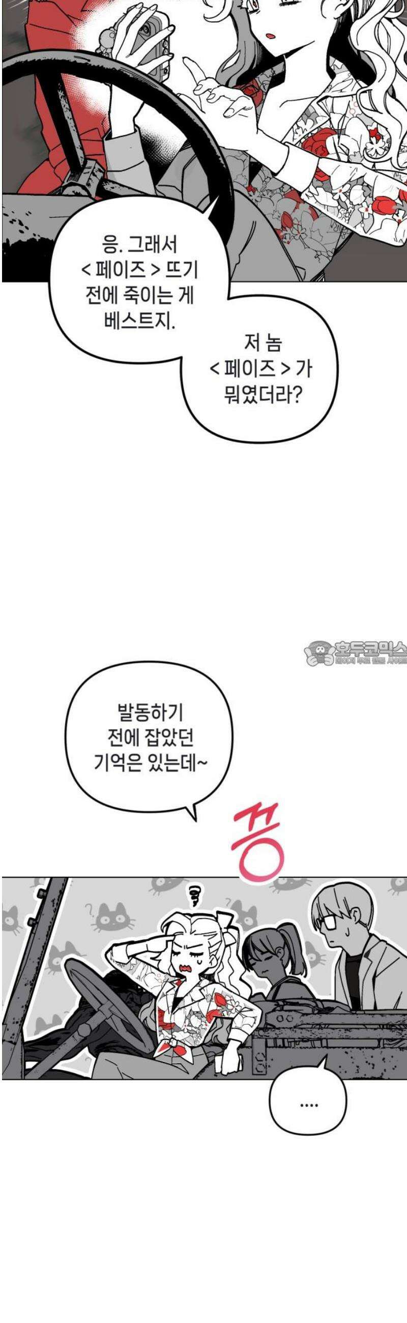 비터사이드 크렌베리스 ＃ 006． S랭크 해결사(5) 28